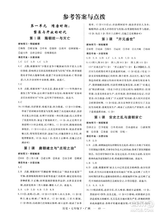 安徽师范大学出版社2025年春优翼学练优七年级历史下册人教版广西专版答案
