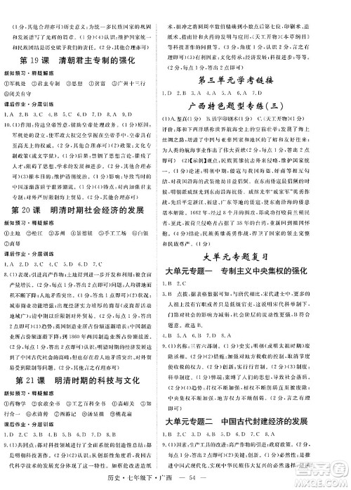 安徽师范大学出版社2025年春优翼学练优七年级历史下册人教版广西专版答案
