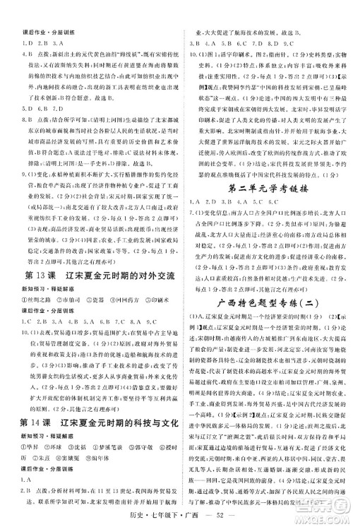 安徽师范大学出版社2025年春优翼学练优七年级历史下册人教版广西专版答案