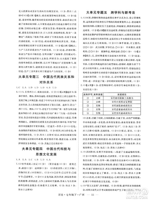 安徽师范大学出版社2025年春优翼学练优七年级历史下册人教版广西专版答案
