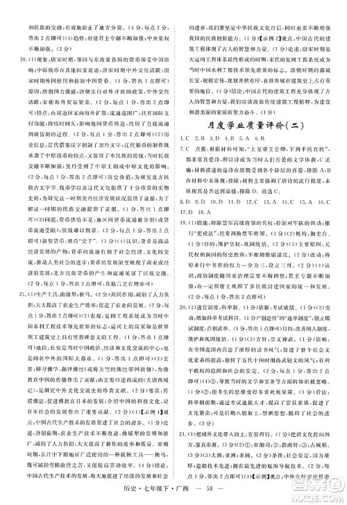 安徽师范大学出版社2025年春优翼学练优七年级历史下册人教版广西专版答案