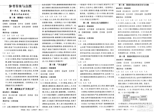 武汉出版社2025年春优翼学练优七年级历史下册人教版湖北专版答案