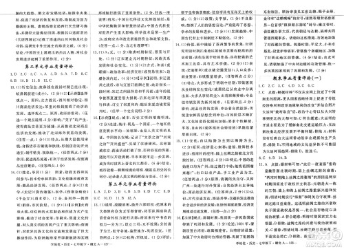 武汉出版社2025年春优翼学练优七年级历史下册人教版湖北专版答案