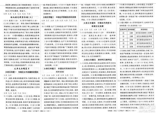 武汉出版社2025年春优翼学练优七年级历史下册人教版湖北专版答案