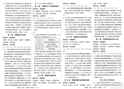 武汉出版社2025年春优翼学练优七年级历史下册人教版湖北专版答案