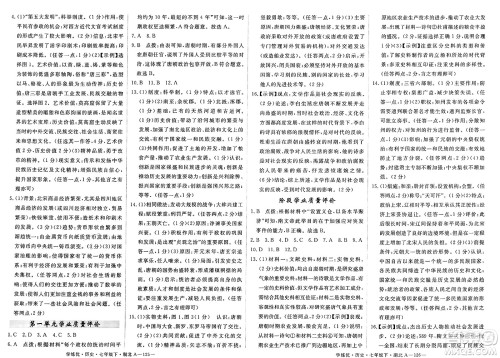 武汉出版社2025年春优翼学练优七年级历史下册人教版湖北专版答案