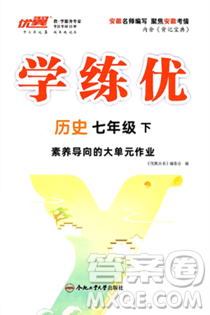 合肥工业大学出版社2025年春优翼学练优七年级历史下册人教版安徽专版答案