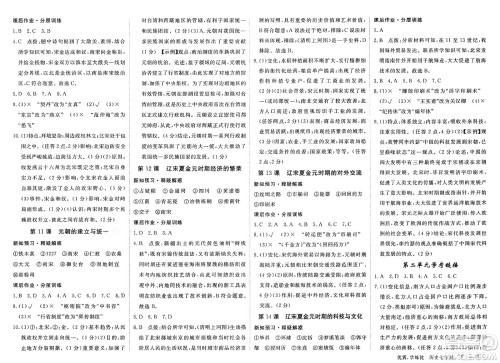 合肥工业大学出版社2025年春优翼学练优七年级历史下册人教版安徽专版答案