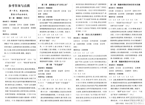 合肥工业大学出版社2025年春优翼学练优七年级历史下册人教版安徽专版答案