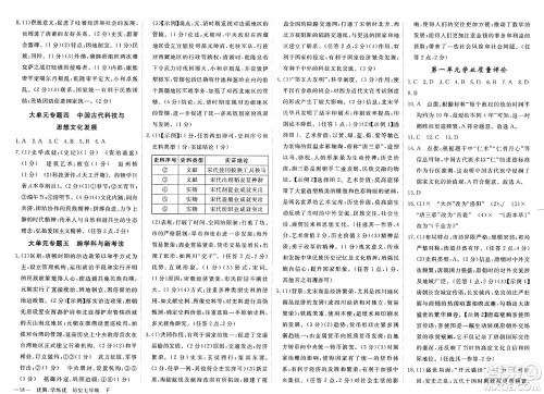 合肥工业大学出版社2025年春优翼学练优七年级历史下册人教版安徽专版答案