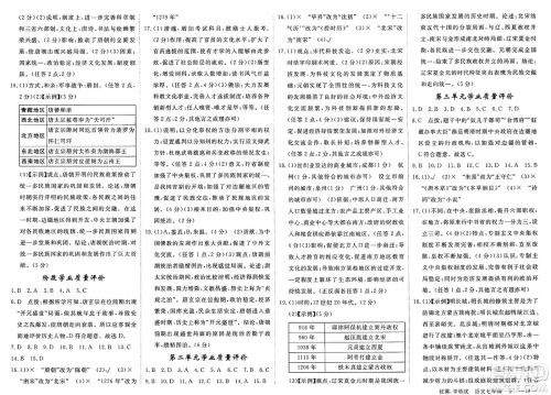 合肥工业大学出版社2025年春优翼学练优七年级历史下册人教版安徽专版答案