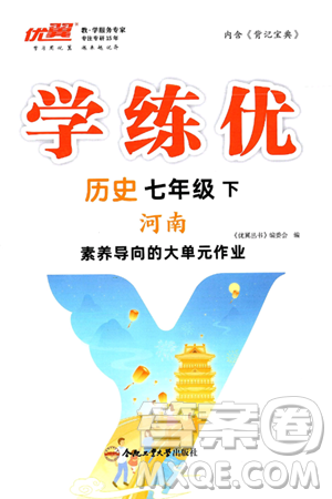 合肥工业大学出版社2025年春优翼学练优七年级历史下册人教版河南专版答案 合肥工业大学出版社2025年春优翼学练优七年级历史下册人教版河南专版答案