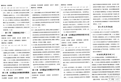 合肥工业大学出版社2025年春优翼学练优七年级历史下册人教版河南专版答案 合肥工业大学出版社2025年春优翼学练优七年级历史下册人教版河南专版答案