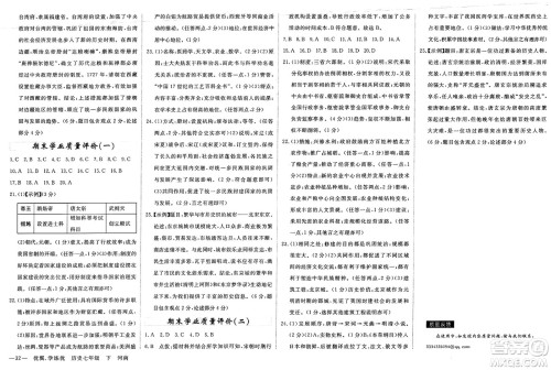 合肥工业大学出版社2025年春优翼学练优七年级历史下册人教版河南专版答案 合肥工业大学出版社2025年春优翼学练优七年级历史下册人教版河南专版答案