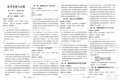 延边大学出版社2025年春优翼学练优七年级历史下册人教版江西专版答案