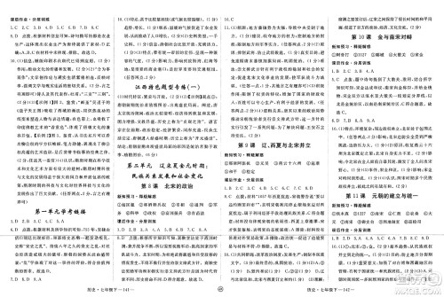 延边大学出版社2025年春优翼学练优七年级历史下册人教版江西专版答案