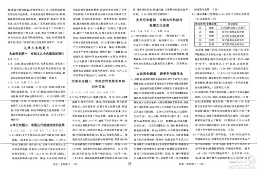 延边大学出版社2025年春优翼学练优七年级历史下册人教版江西专版答案
