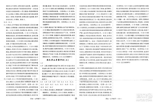 延边大学出版社2025年春优翼学练优七年级历史下册人教版江西专版答案