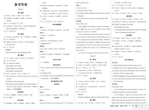 合肥工业大学出版社2025年春优翼学练优八年级英语下册人教版安徽专版答案