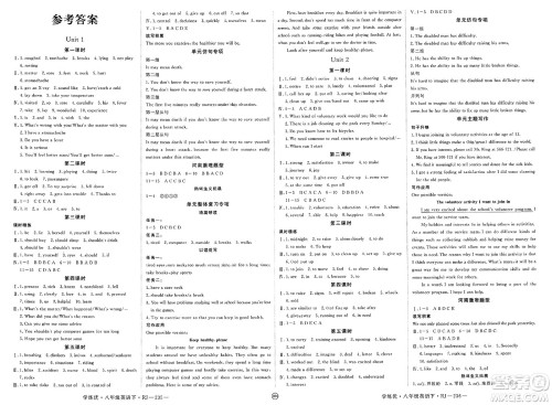 延边大学出版社2025年春优翼学练优八年级英语下册人教版河南专版答案 延边大学出版社2025年春优翼学练优八年级英语下册人教版河南专版答案
