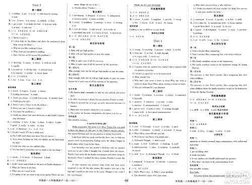 延边大学出版社2025年春优翼学练优八年级英语下册人教版河南专版答案 延边大学出版社2025年春优翼学练优八年级英语下册人教版河南专版答案
