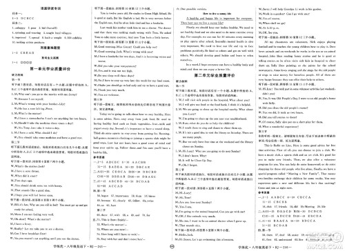 延边大学出版社2025年春优翼学练优八年级英语下册人教版河南专版答案 延边大学出版社2025年春优翼学练优八年级英语下册人教版河南专版答案