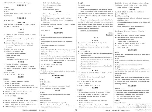 延边大学出版社2025年春优翼学练优八年级英语下册人教版河南专版答案 延边大学出版社2025年春优翼学练优八年级英语下册人教版河南专版答案