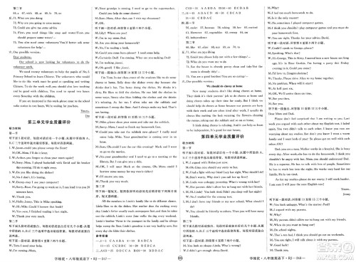 延边大学出版社2025年春优翼学练优八年级英语下册人教版河南专版答案 延边大学出版社2025年春优翼学练优八年级英语下册人教版河南专版答案