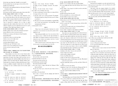 延边大学出版社2025年春优翼学练优八年级英语下册人教版河南专版答案 延边大学出版社2025年春优翼学练优八年级英语下册人教版河南专版答案