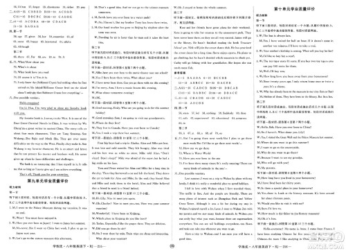 延边大学出版社2025年春优翼学练优八年级英语下册人教版河南专版答案 延边大学出版社2025年春优翼学练优八年级英语下册人教版河南专版答案