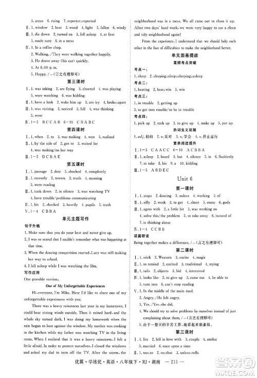 湖南大学出版社2025年春优翼学练优八年级英语下册人教版湖南专版答案 湖南大学出版社2025年春优翼学练优八年级英语下册人教版湖南专版答案