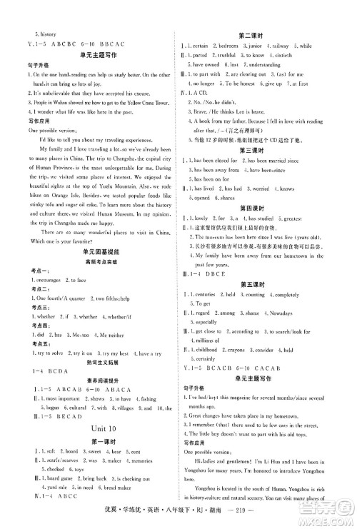 湖南大学出版社2025年春优翼学练优八年级英语下册人教版湖南专版答案 湖南大学出版社2025年春优翼学练优八年级英语下册人教版湖南专版答案