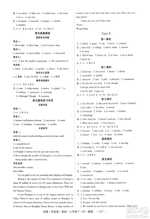 湖南大学出版社2025年春优翼学练优八年级英语下册人教版湖南专版答案 湖南大学出版社2025年春优翼学练优八年级英语下册人教版湖南专版答案