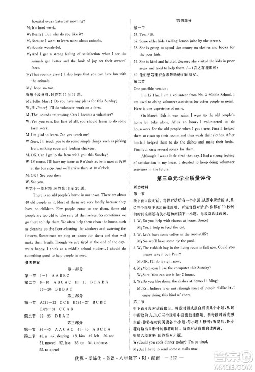 湖南大学出版社2025年春优翼学练优八年级英语下册人教版湖南专版答案 湖南大学出版社2025年春优翼学练优八年级英语下册人教版湖南专版答案