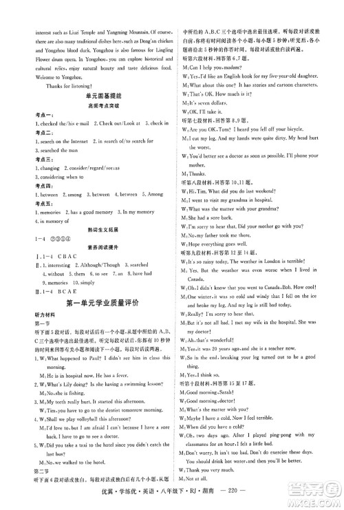 湖南大学出版社2025年春优翼学练优八年级英语下册人教版湖南专版答案 湖南大学出版社2025年春优翼学练优八年级英语下册人教版湖南专版答案