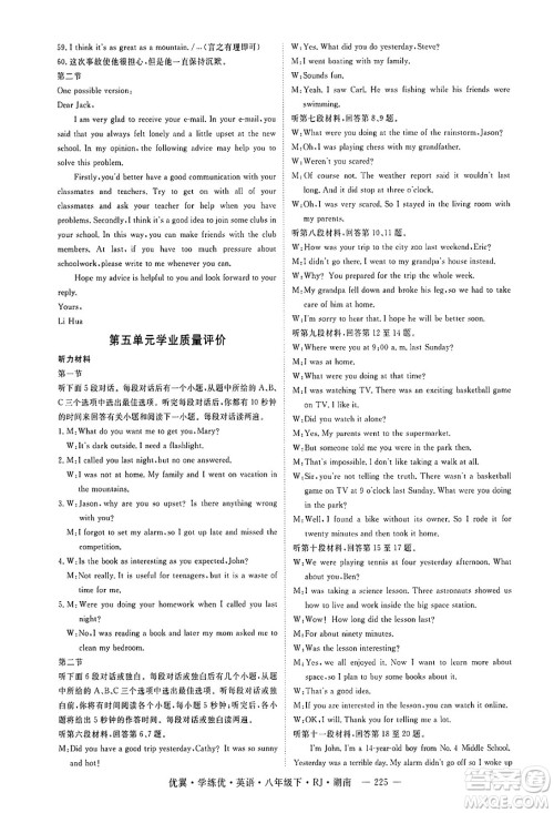 湖南大学出版社2025年春优翼学练优八年级英语下册人教版湖南专版答案 湖南大学出版社2025年春优翼学练优八年级英语下册人教版湖南专版答案