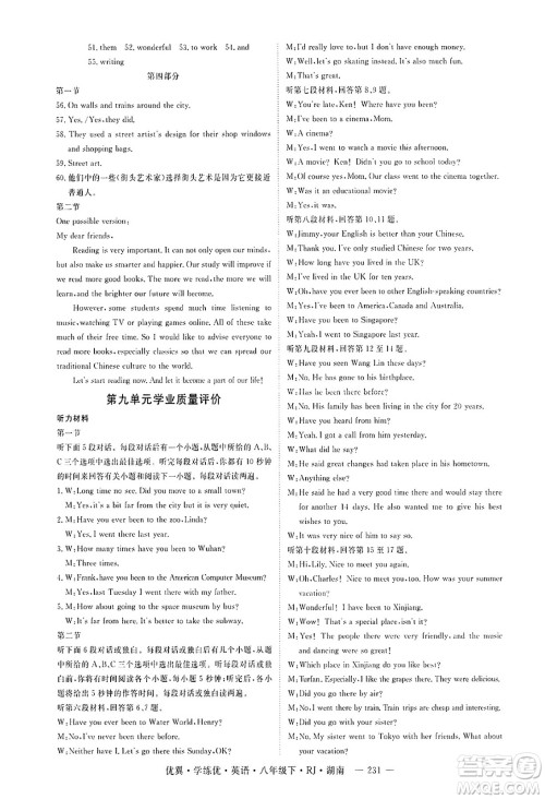 湖南大学出版社2025年春优翼学练优八年级英语下册人教版湖南专版答案 湖南大学出版社2025年春优翼学练优八年级英语下册人教版湖南专版答案