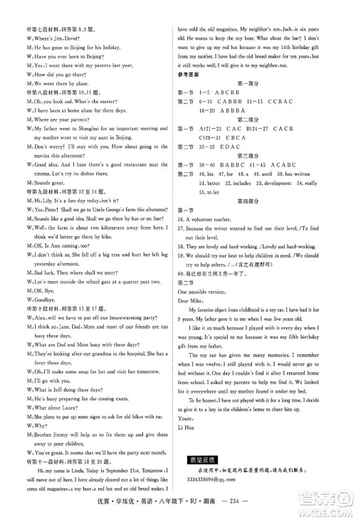 湖南大学出版社2025年春优翼学练优八年级英语下册人教版湖南专版答案 湖南大学出版社2025年春优翼学练优八年级英语下册人教版湖南专版答案