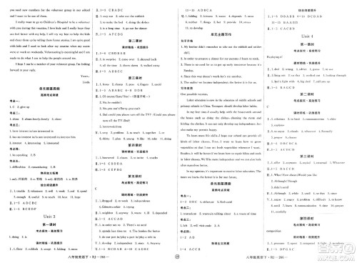 延边大学出版社2025年春优翼学练优八年级英语下册人教版江西专版答案