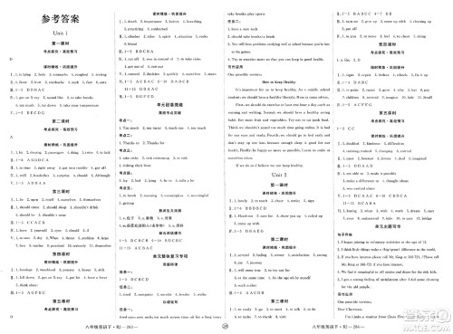 延边大学出版社2025年春优翼学练优八年级英语下册人教版江西专版答案