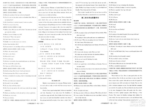 延边大学出版社2025年春优翼学练优八年级英语下册人教版江西专版答案