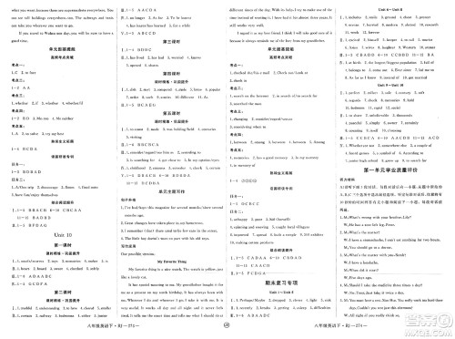 延边大学出版社2025年春优翼学练优八年级英语下册人教版江西专版答案