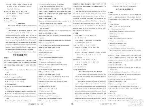 延边大学出版社2025年春优翼学练优八年级英语下册人教版江西专版答案