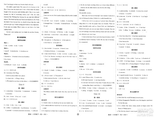 延边大学出版社2025年春优翼学练优八年级英语下册人教版贵州专版答案