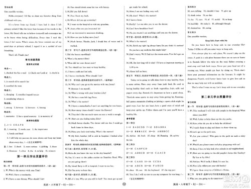 延边大学出版社2025年春优翼学练优八年级英语下册人教版贵州专版答案