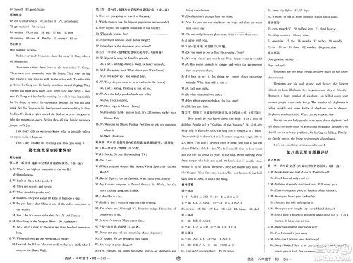 延边大学出版社2025年春优翼学练优八年级英语下册人教版贵州专版答案