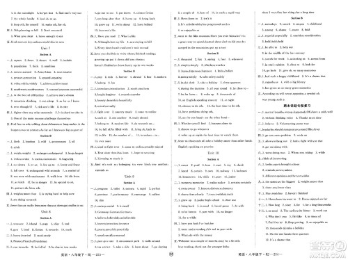 延边大学出版社2025年春优翼学练优八年级英语下册人教版贵州专版答案