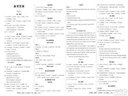 武汉出版社2025年春优翼学练优八年级英语下册人教版湖北专版答案 武汉出版社2025年春优翼学练优八年级英语下册人教版湖北专版答案