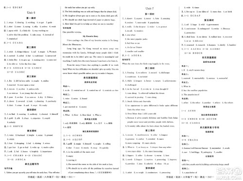 武汉出版社2025年春优翼学练优八年级英语下册人教版湖北专版答案 武汉出版社2025年春优翼学练优八年级英语下册人教版湖北专版答案