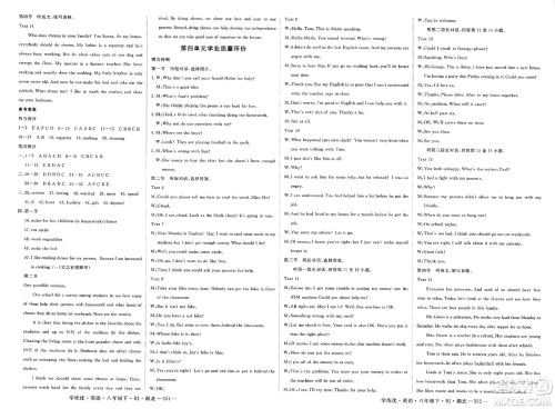武汉出版社2025年春优翼学练优八年级英语下册人教版湖北专版答案 武汉出版社2025年春优翼学练优八年级英语下册人教版湖北专版答案